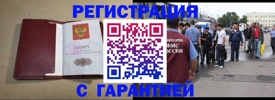 прописка законно в Красногорске