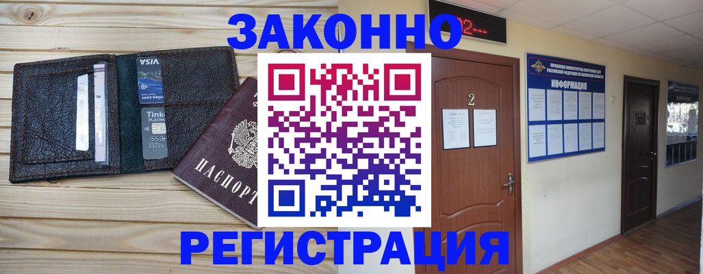 прописка ребенка в Красногорске