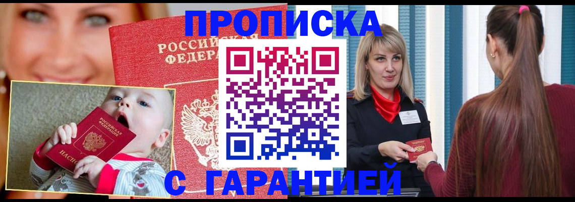 прописка для кредита в Красногорске