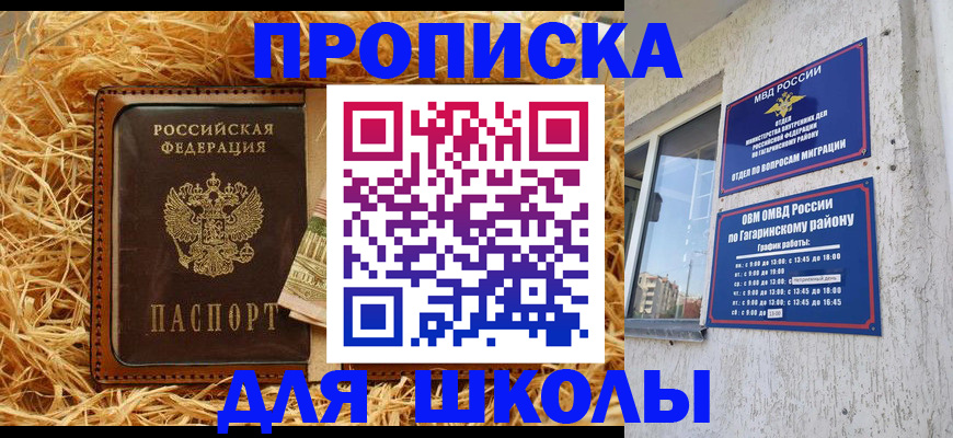 купить прописку в Красногорске