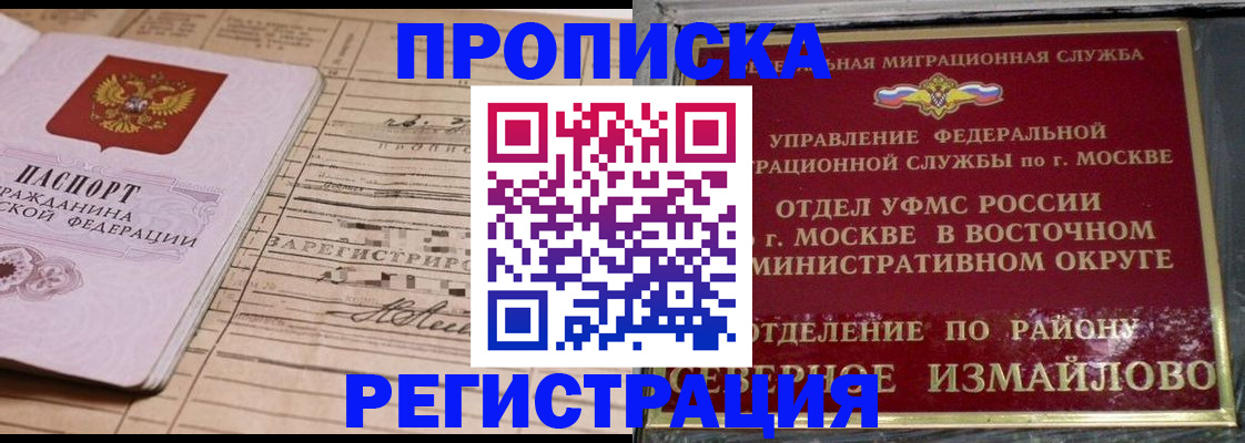 прописка в квартире в Красногорске